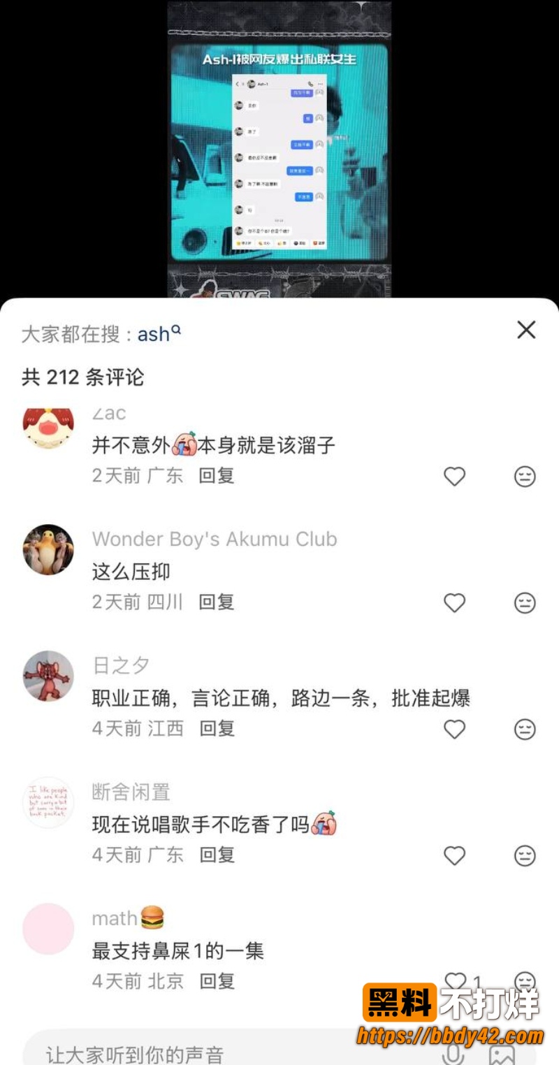 Rapper说唱歌手Ash1阿屎哥 18
