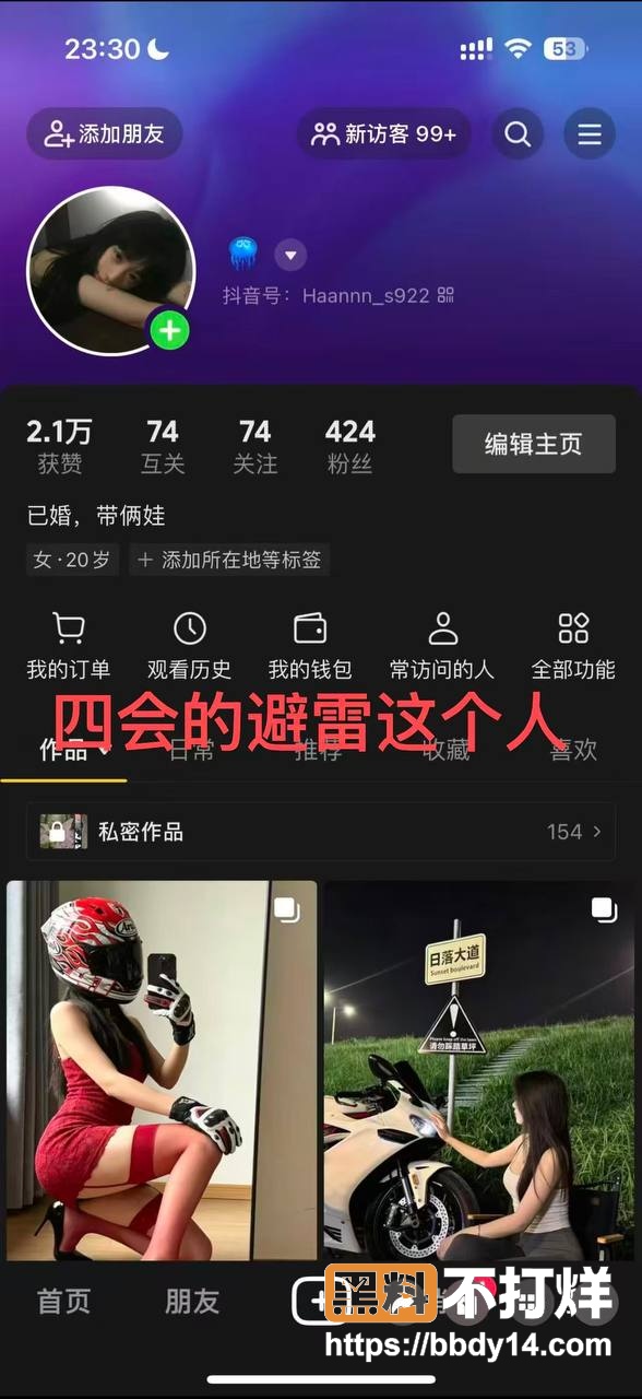 四会机车渣女冯妮飞曝光15