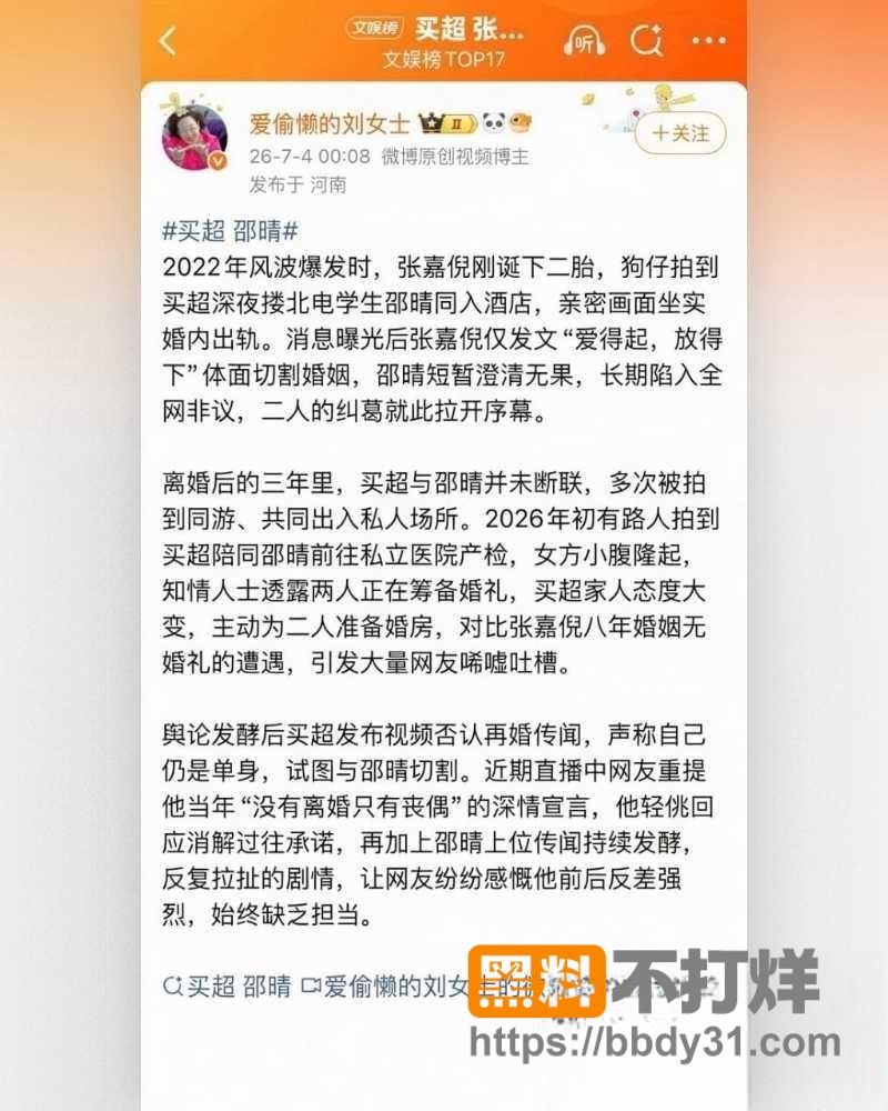 买超16