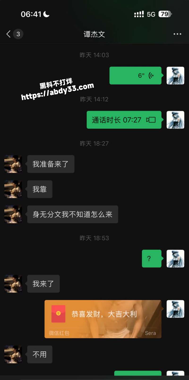 聊天记录2