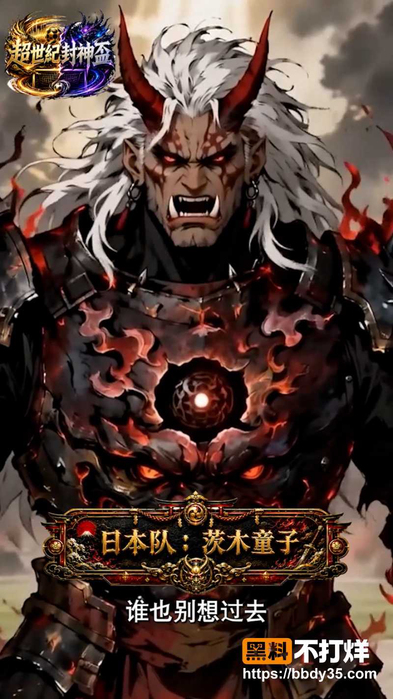 《超世纪封神杯》 7