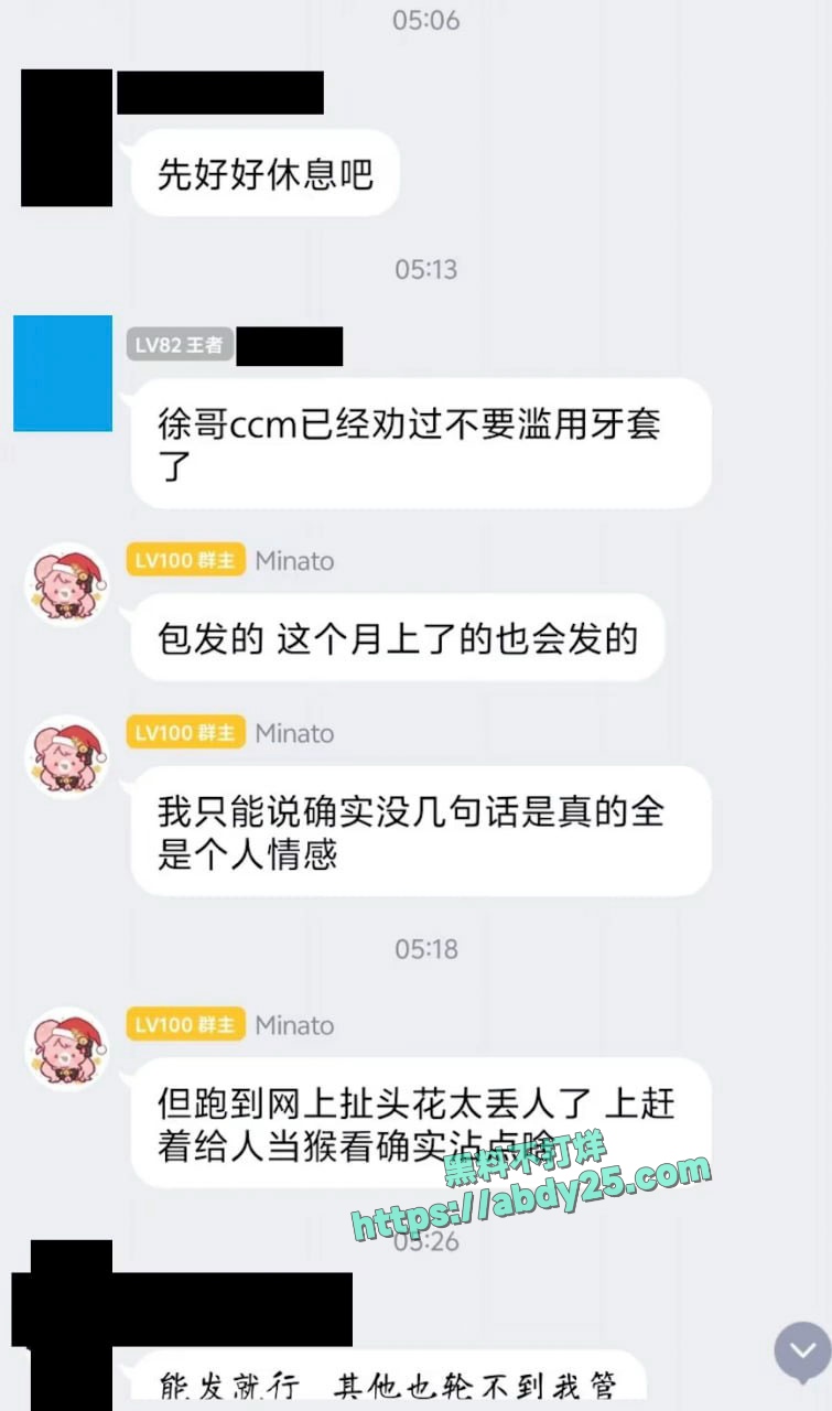 主播李涵菱Minat被男友曝光为渣女 19