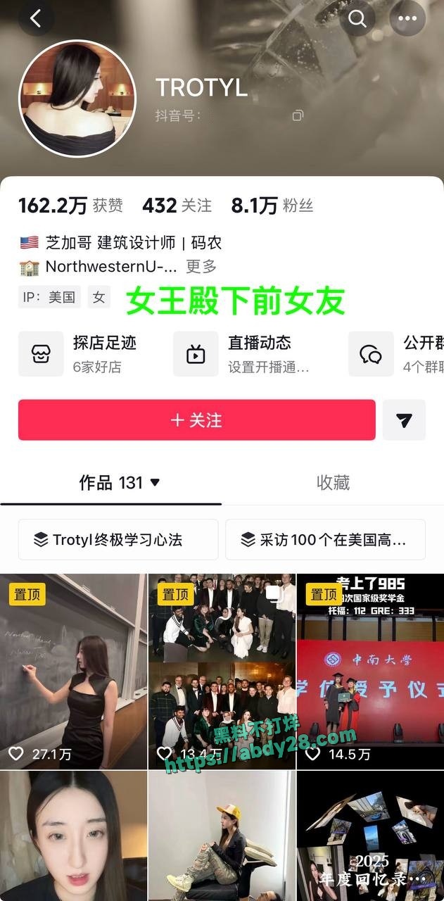 百万粉网红女王殿下塌房