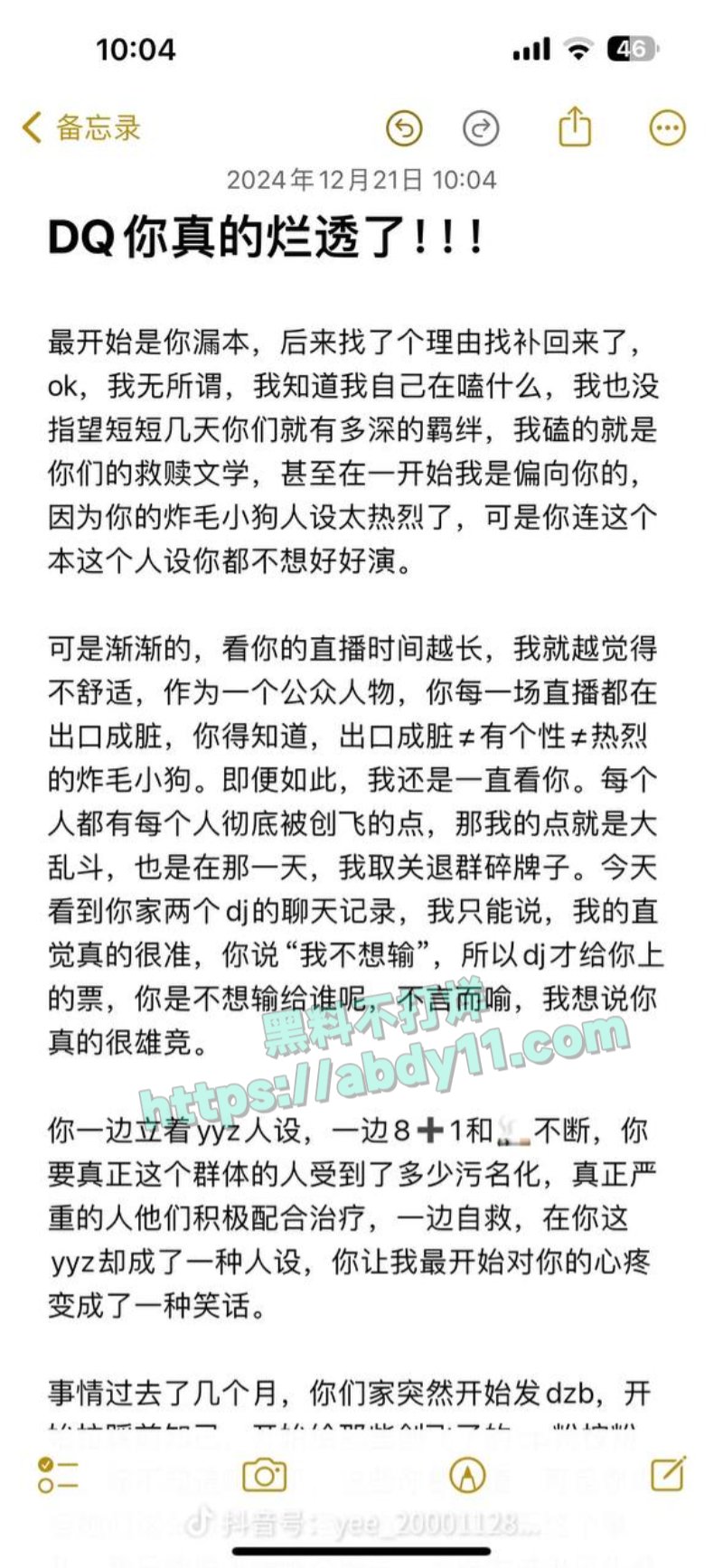 网红DQ兔吐槽自己被渣男欺骗9