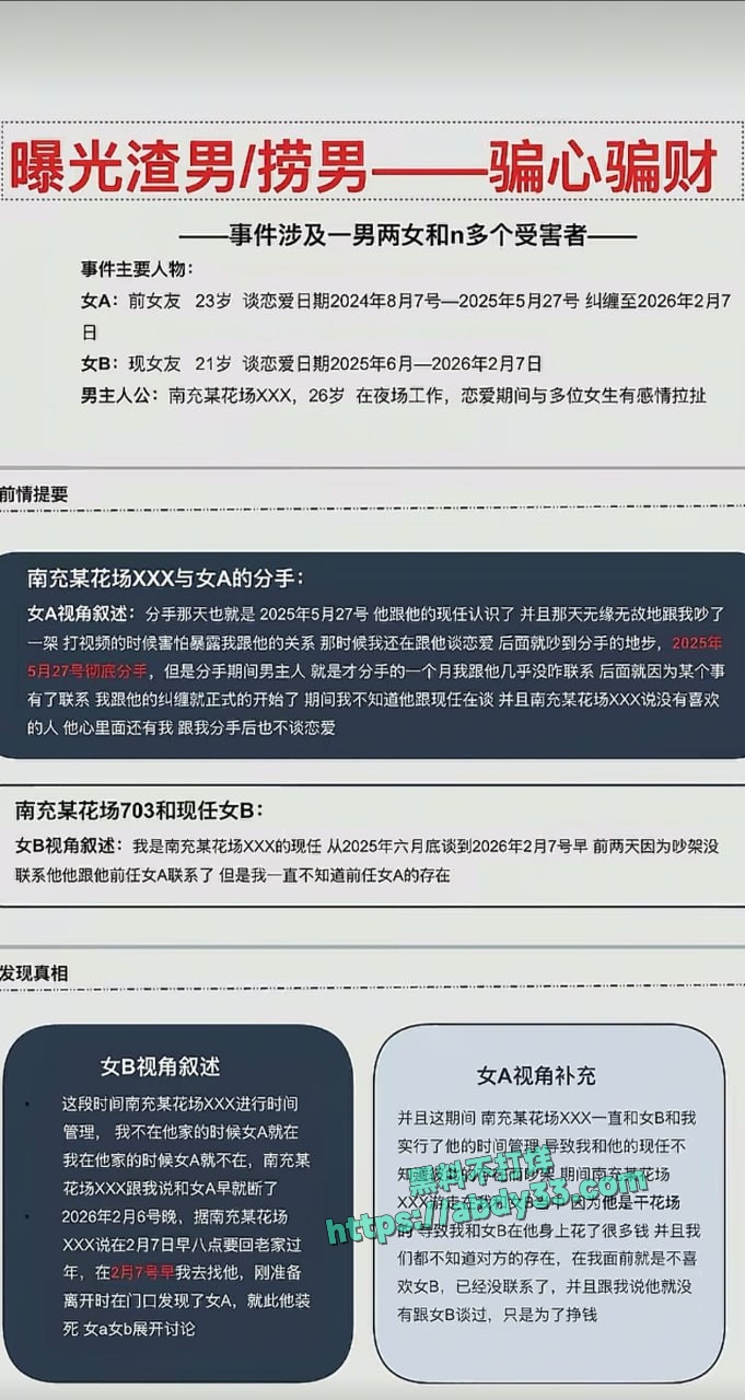 南充白马汇李凯渣男 1