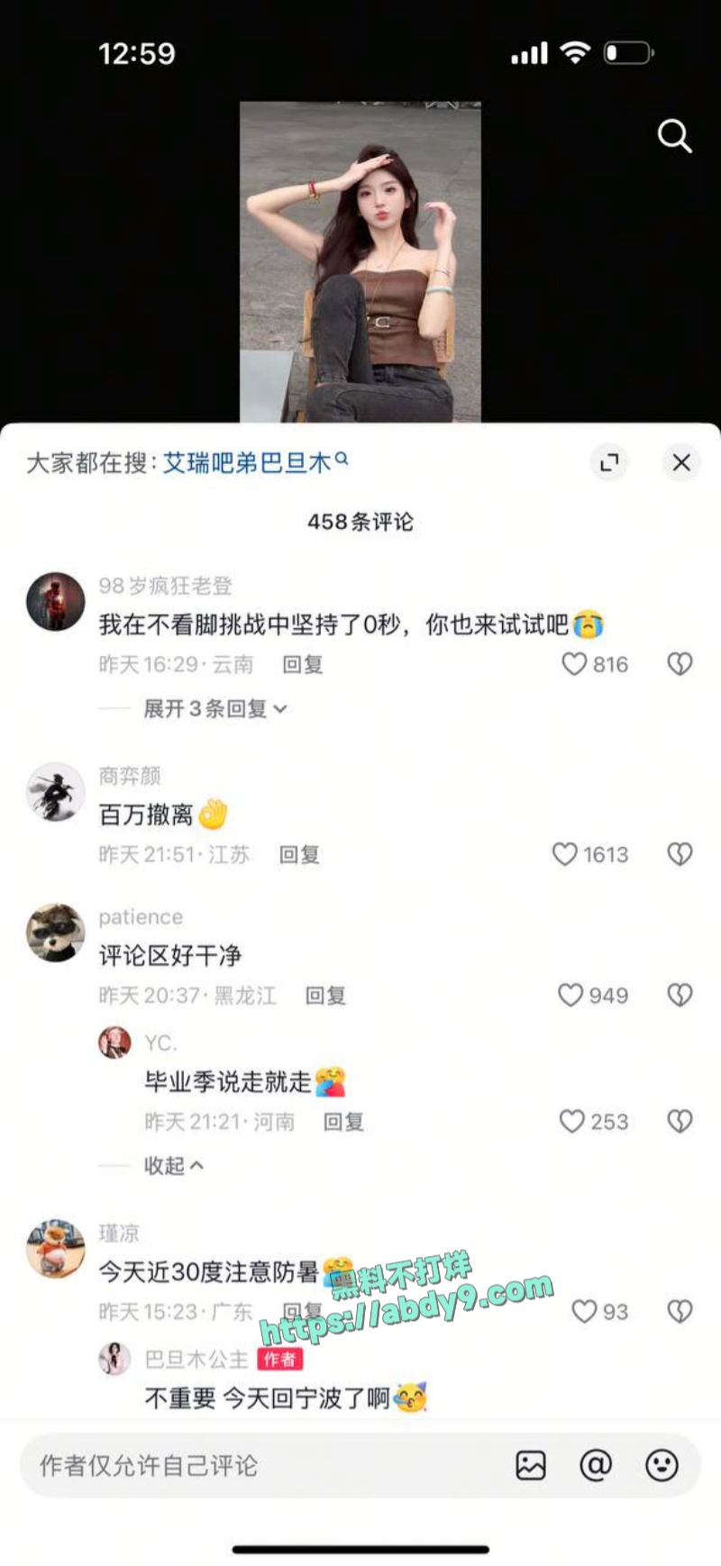 巴蒂巴旦木疯狂互爆黑料Y子约炮男模视频全网疯传 14