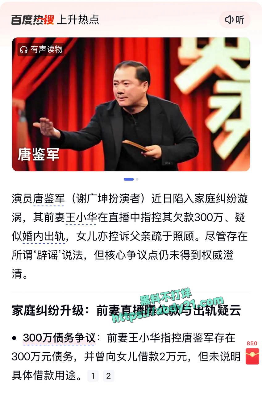 乡村爱情谢广坤扮演者唐鉴军出轨 1