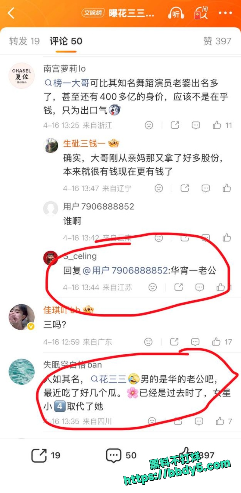 花三三 8