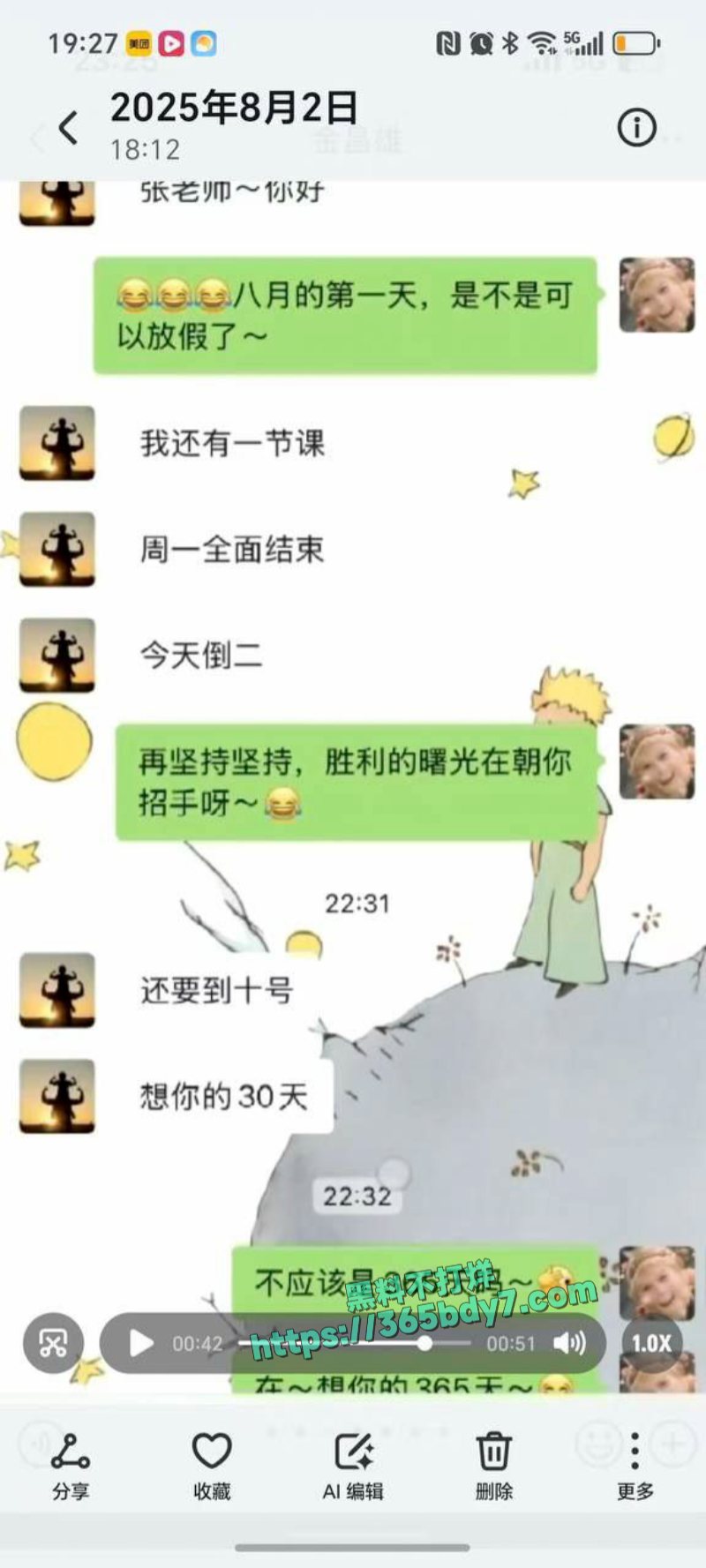 福建寿宁四中教师出轨事件完整聊天记录被男主曝光13