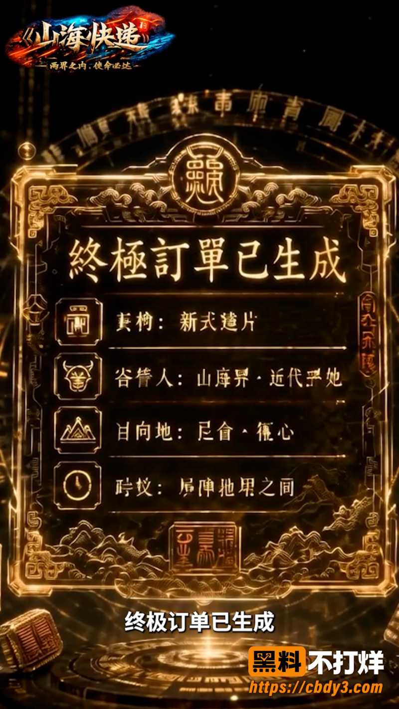 山海快递 12
