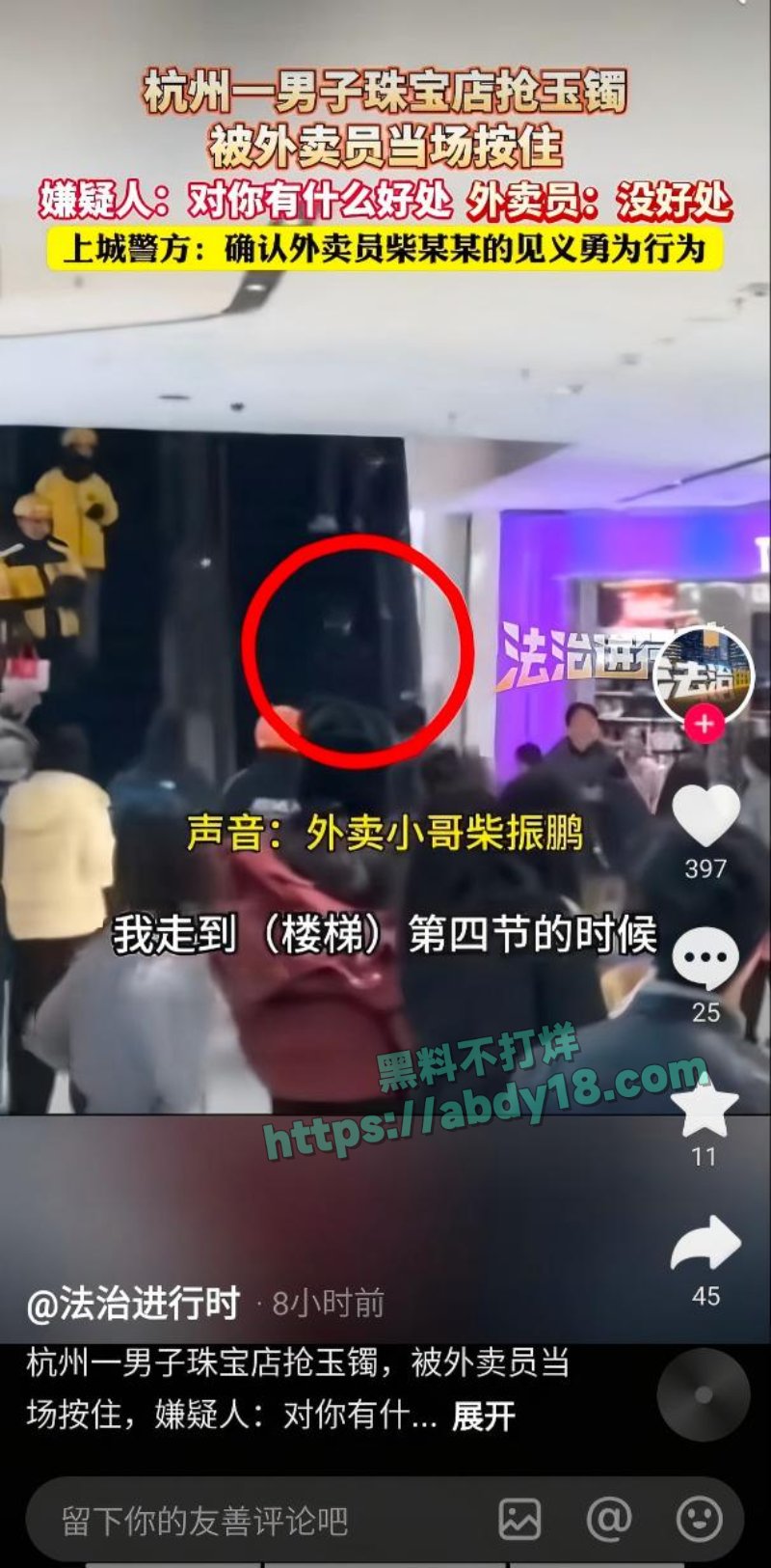 杭州一男子珠宝店抢劫3