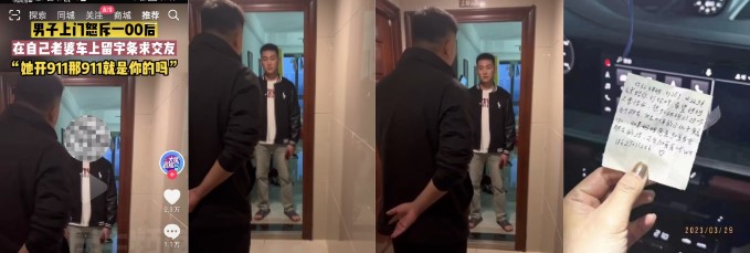 重庆 00小伙后想走捷径 给富婆车里留纸条 被其老公找上门