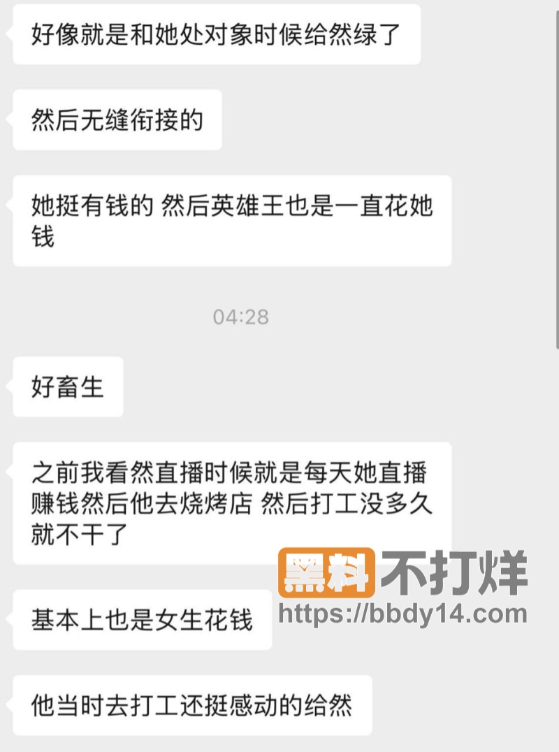 抖音网红英雄王实锤渣男12