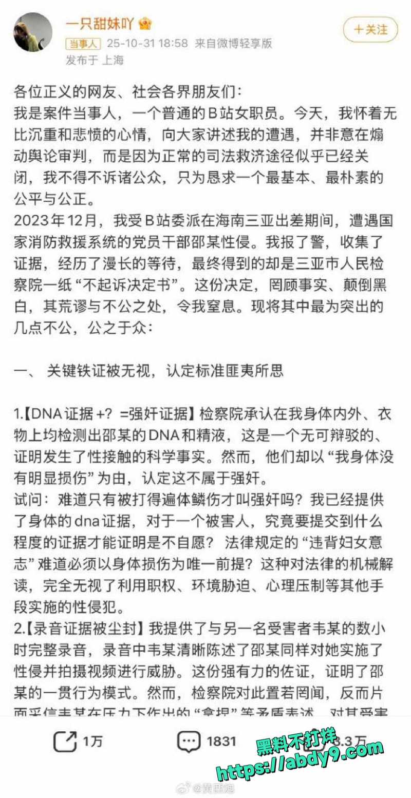 B站刘女士三亚性侵案 14