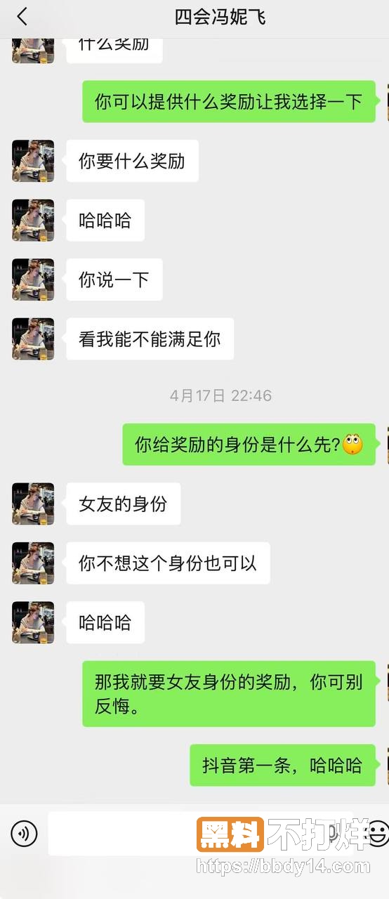 四会机车渣女冯妮飞曝光2