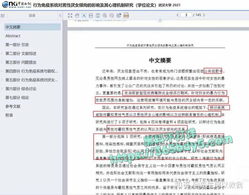 武汉大学诬女论文3