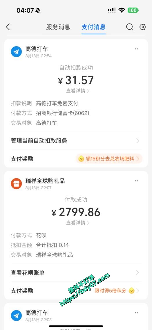 10部分嫖娼记录-瑞祥全球购礼品-2800元 (1)_1.jpg