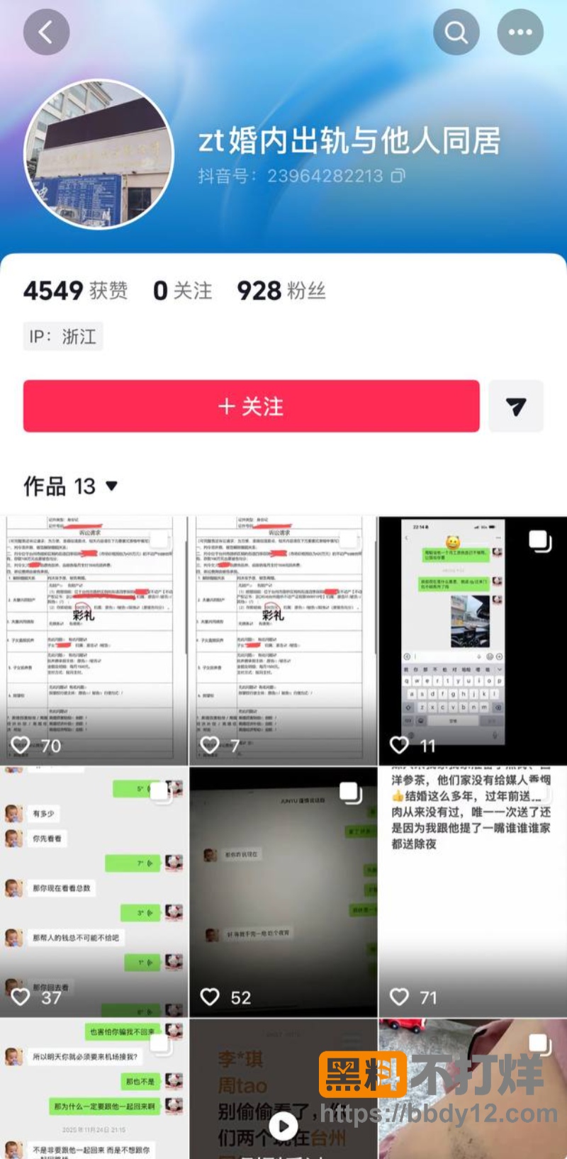 浙江三鸥集团公子周韬出轨嫖娼2