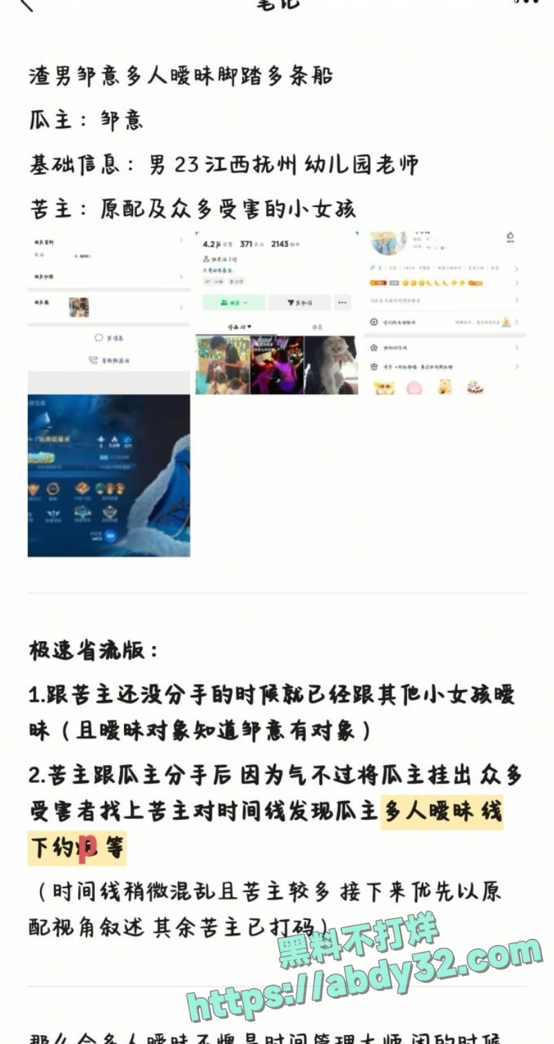 邱意江西男幼师多线暧昧曝光 4