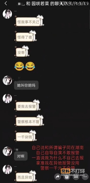 骗钱聊天记录3cleanup