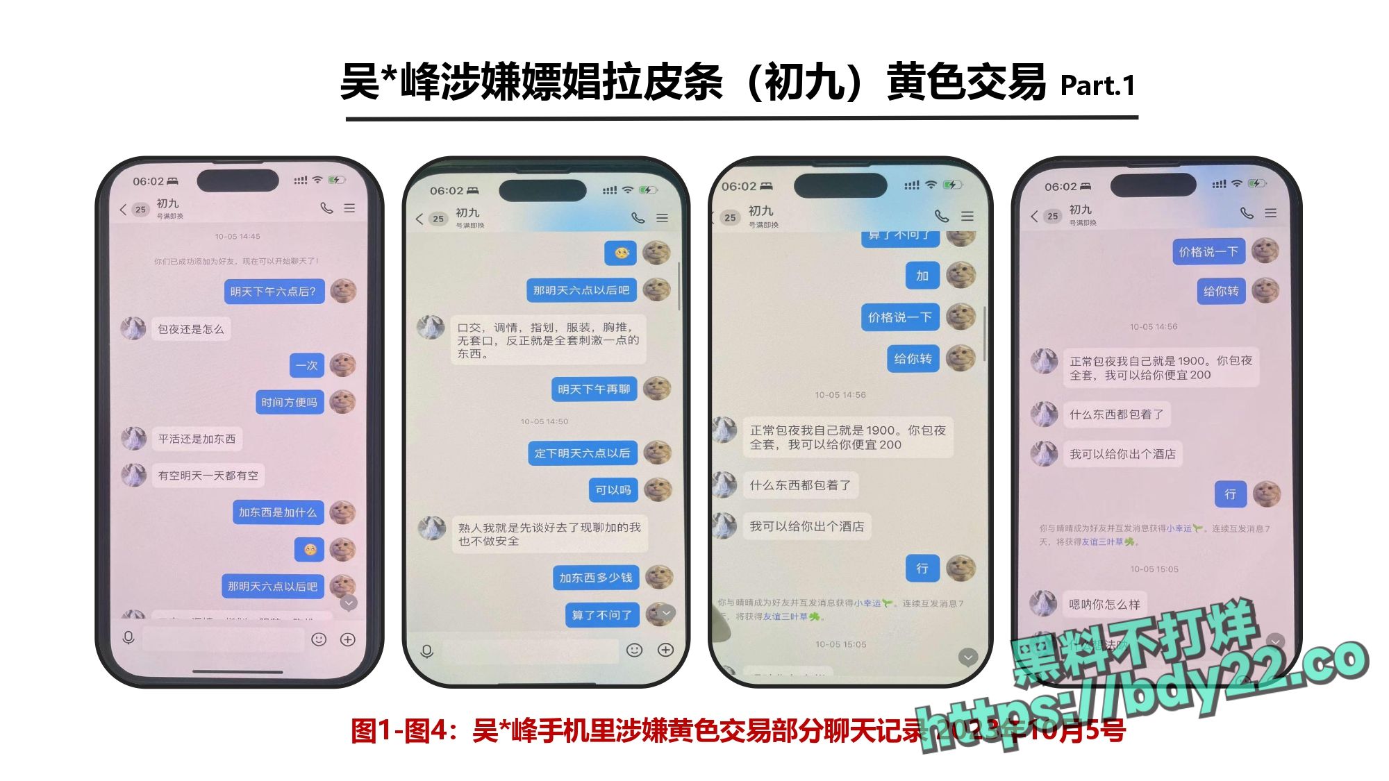 震惊！河北北方医学院医学研究生吴某多次出轨约炮聊骚十多名女性，使女友染性病！1_page-0043.jpg