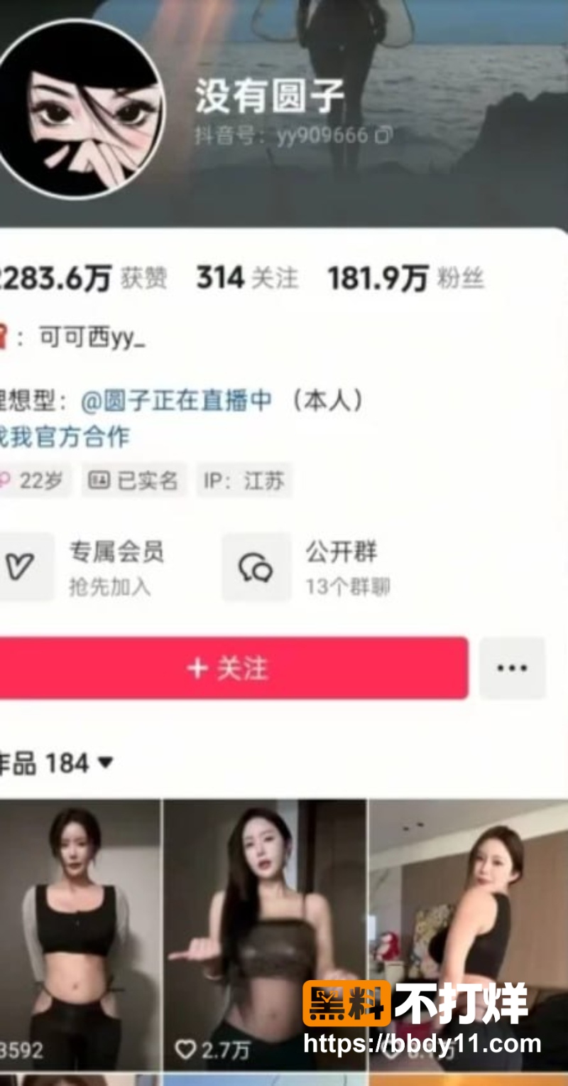 抖音百万粉丝网红依阳baby 7