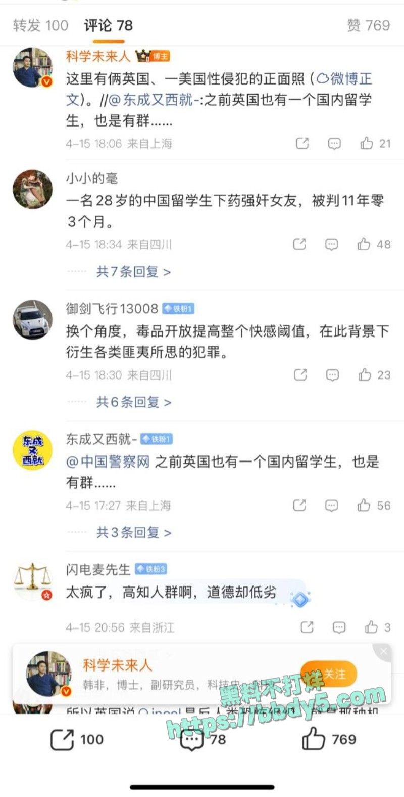 男子拍大量视频照片记录迷奸女友03
