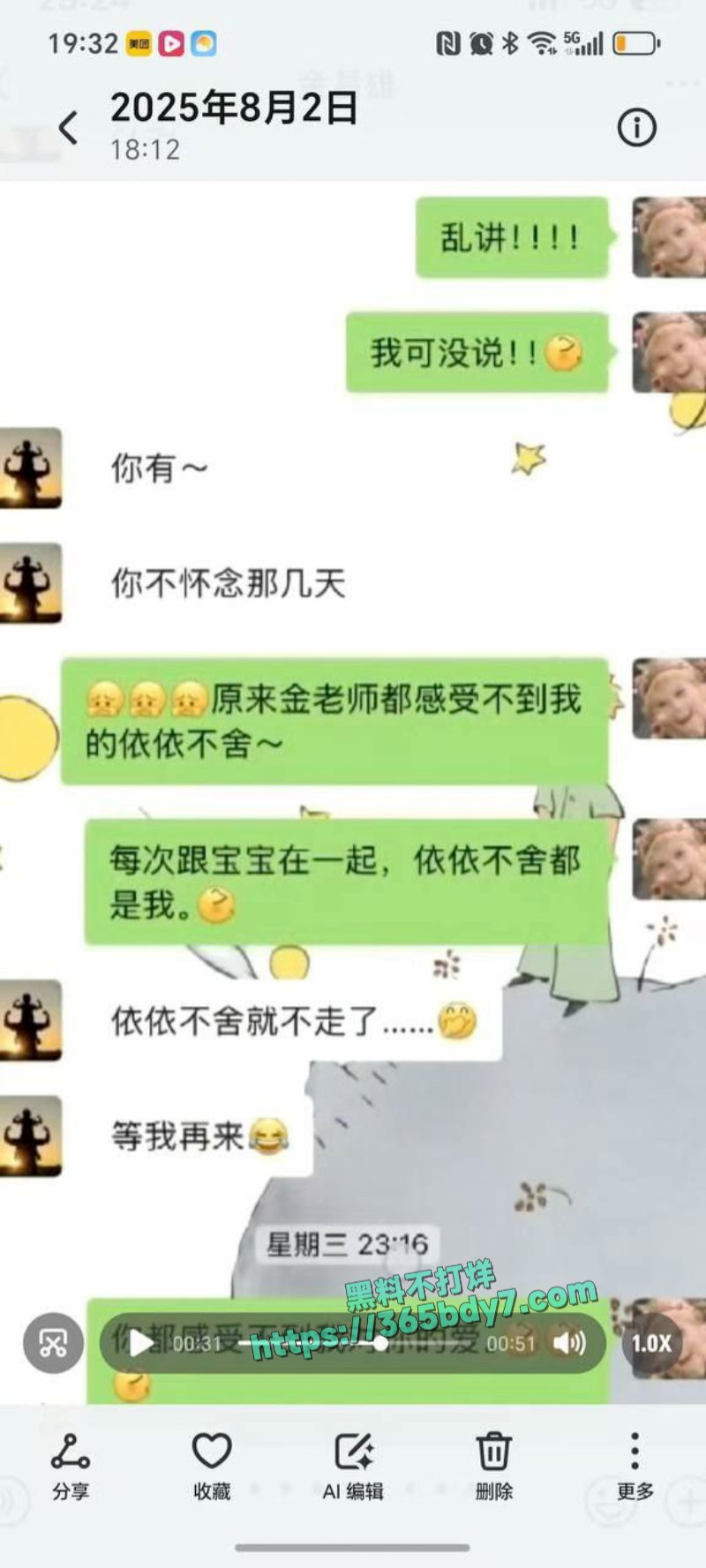 福建寿宁四中教师出轨事件完整聊天记录被男主曝光28