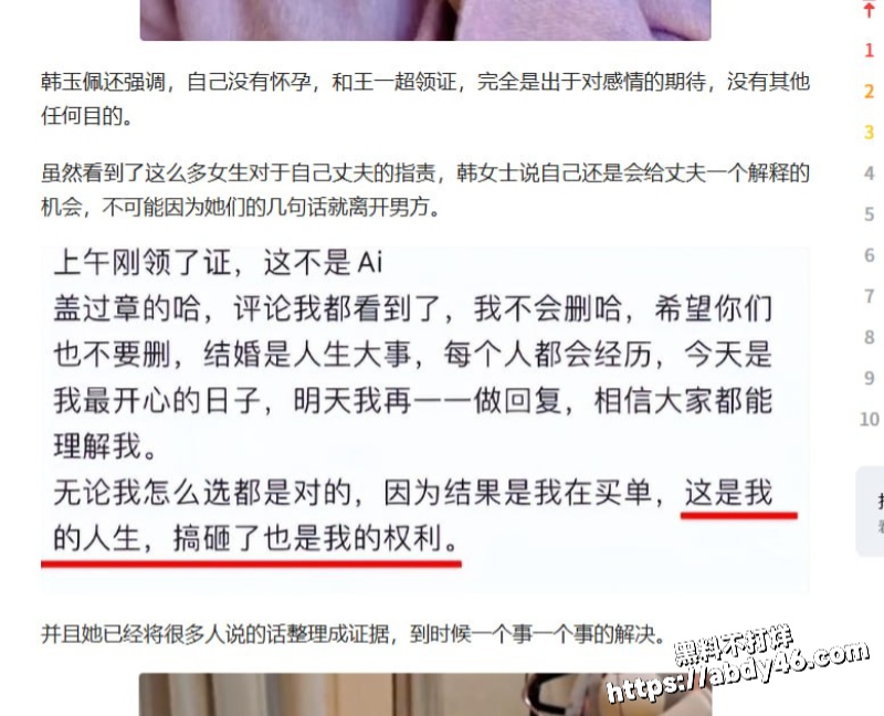河南网红韩玉佩闪婚11