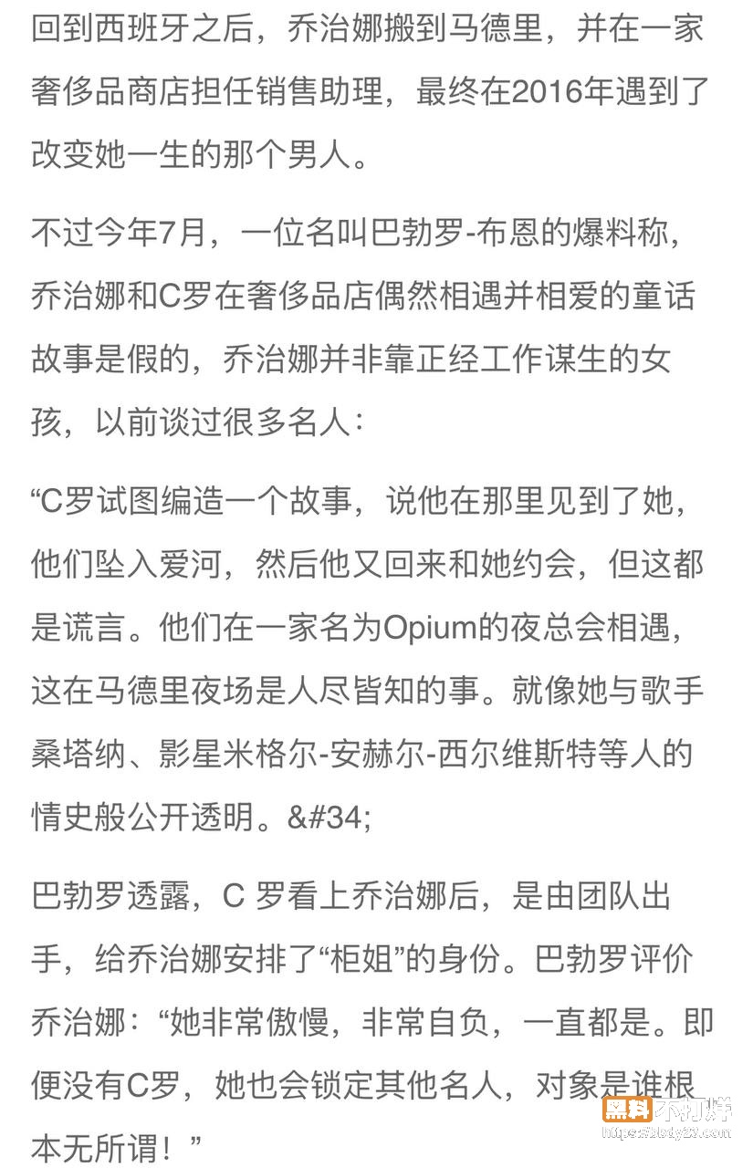 C罗未婚妻乔治娜黑料12