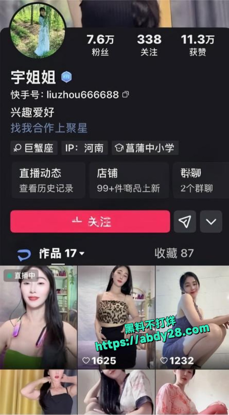 快手宇姐姐宇妈妈付费定制