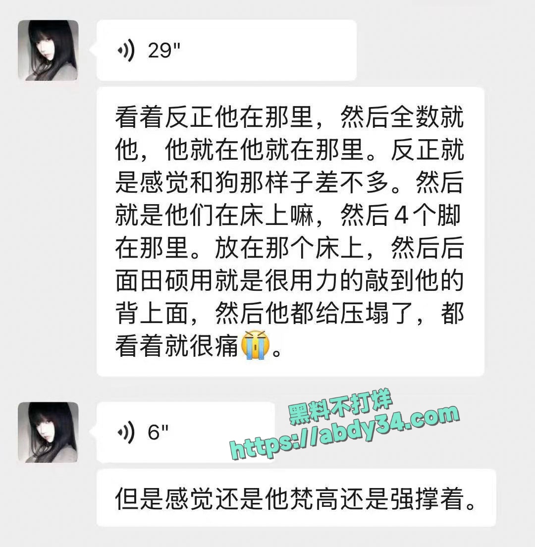 抖音网红田en硕塌房 16