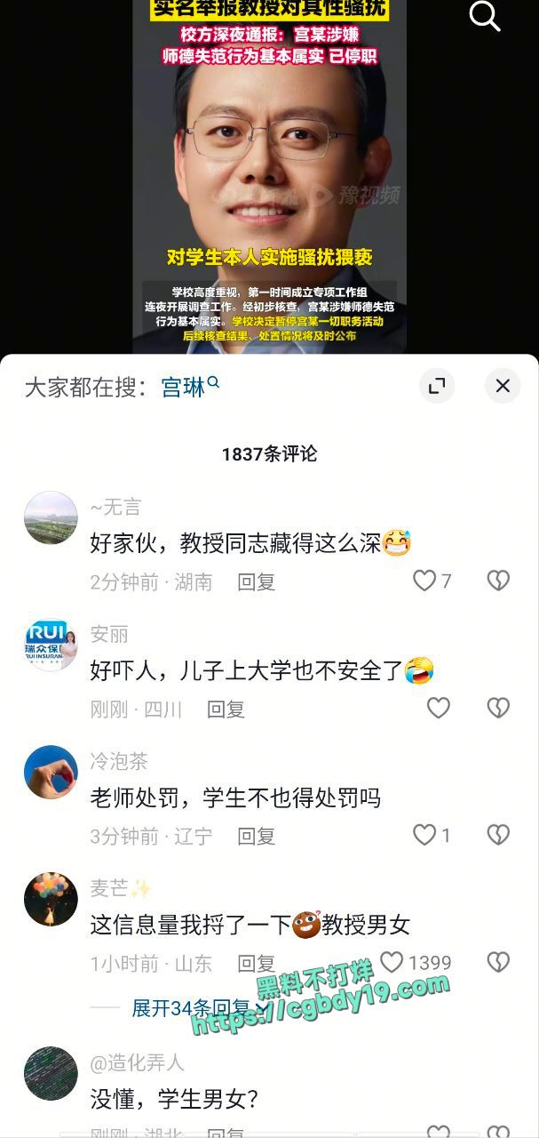 北京理工大学男学生实名举报校内宫琳教授性骚扰4
