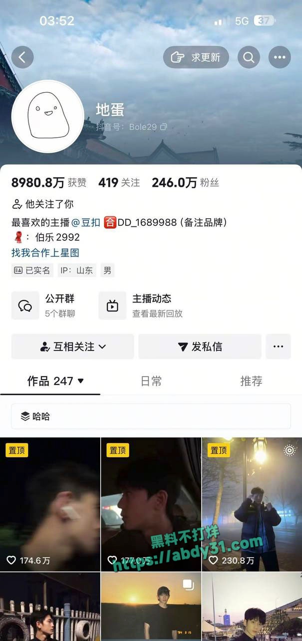 抖音网红地蛋被曝光渣男 (1)