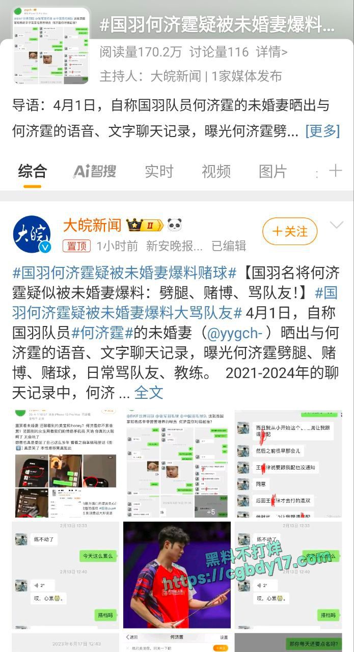 国家羽毛球队黑料 (8)