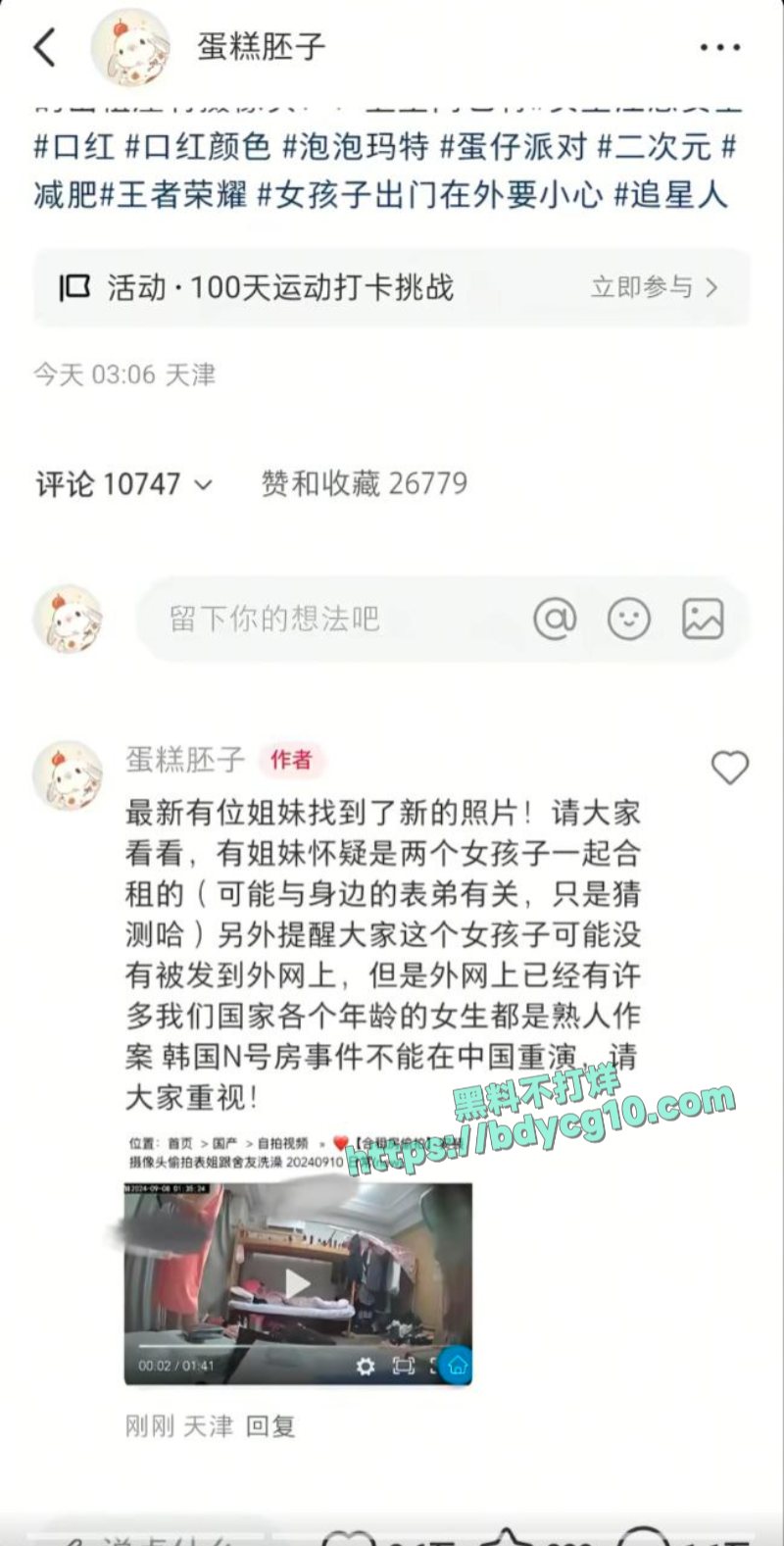 中国N号房 6