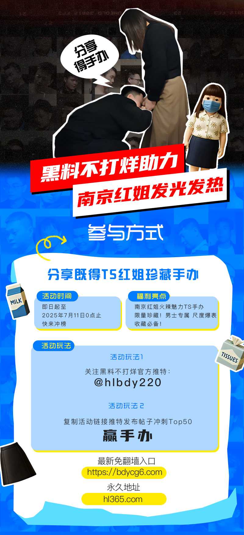 黑料不打烊-紅姊事件-活動內容