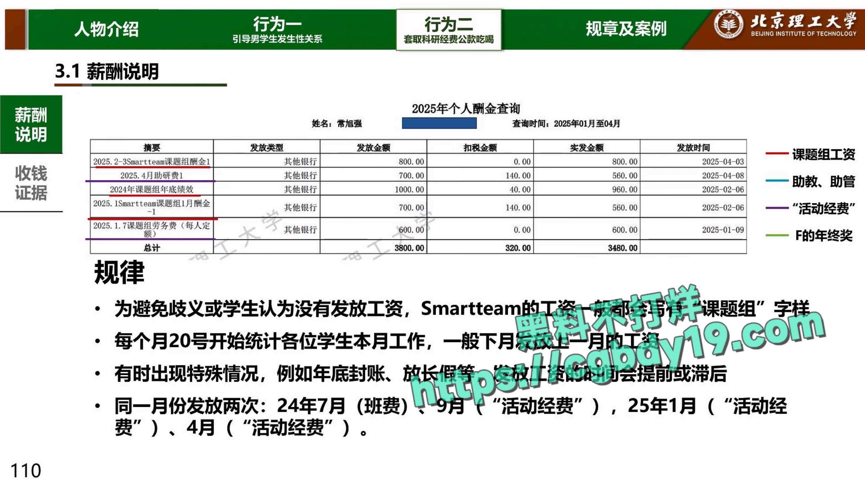实名举报北京理工大学男教授宫琳与男学生发生性关系等师德失范行为_page-0097