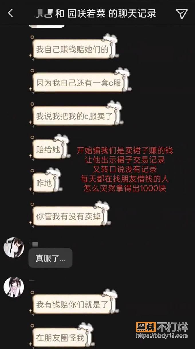 骗钱聊天记录9