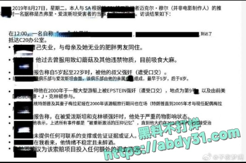 爱泼斯坦档案最新曝光 22