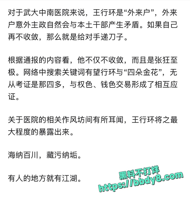 中南大学医院院长雷神山原院长王行环23
