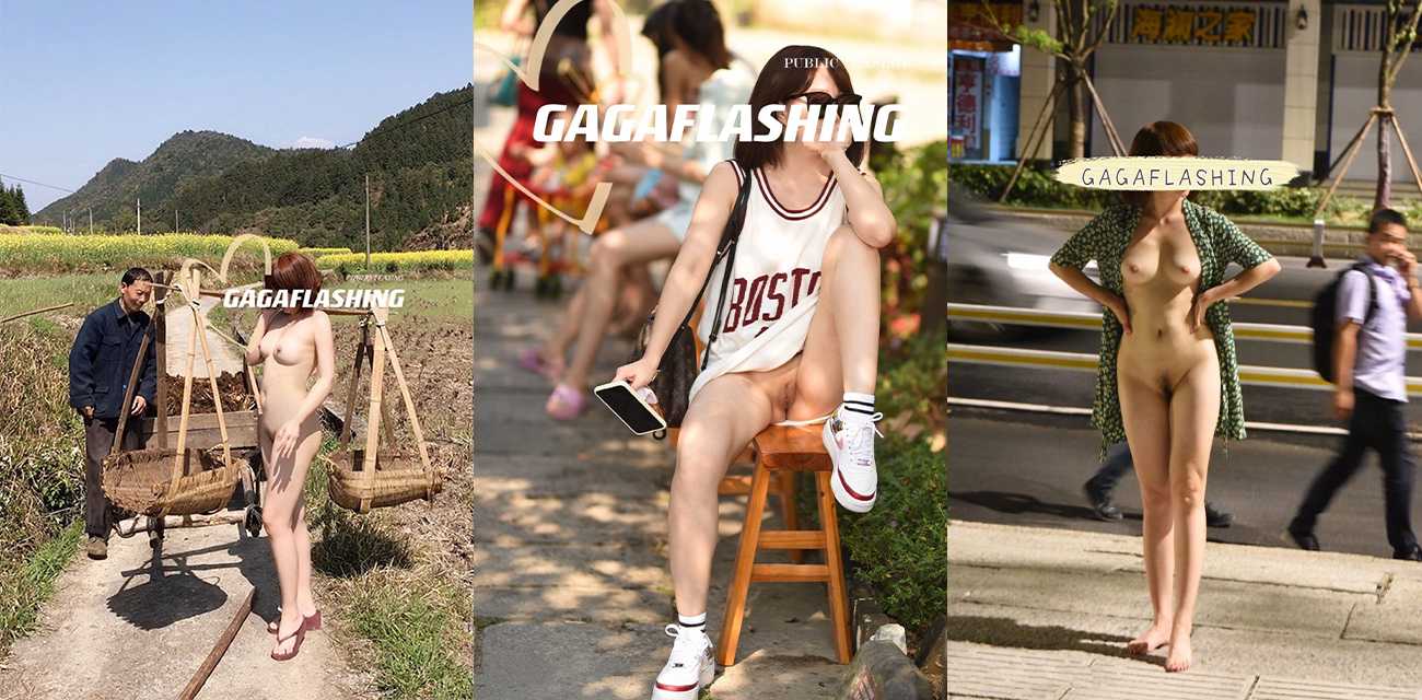 高颜值网红反差博主 Gagaflashing 露出合集 户外全裸四点露出！