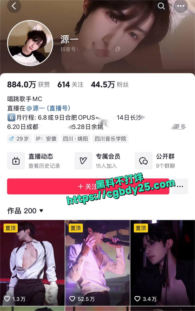 源一塌房12