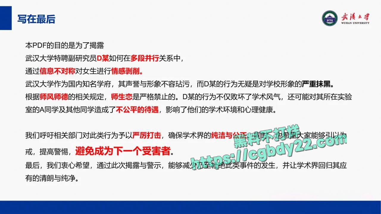 武汉大学副教授段磊出轨多名学生22