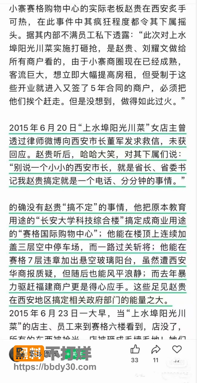 西安赛格商场老板15