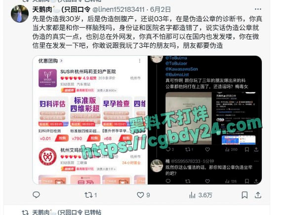 推特福利姬song和天鹅肉反目成仇互爆黑料5