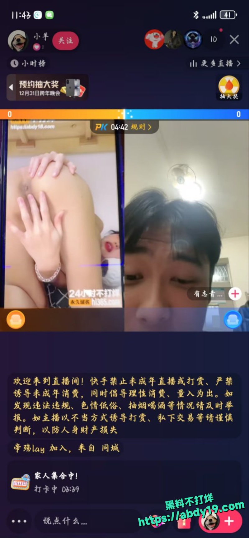 快手黄播事件 16