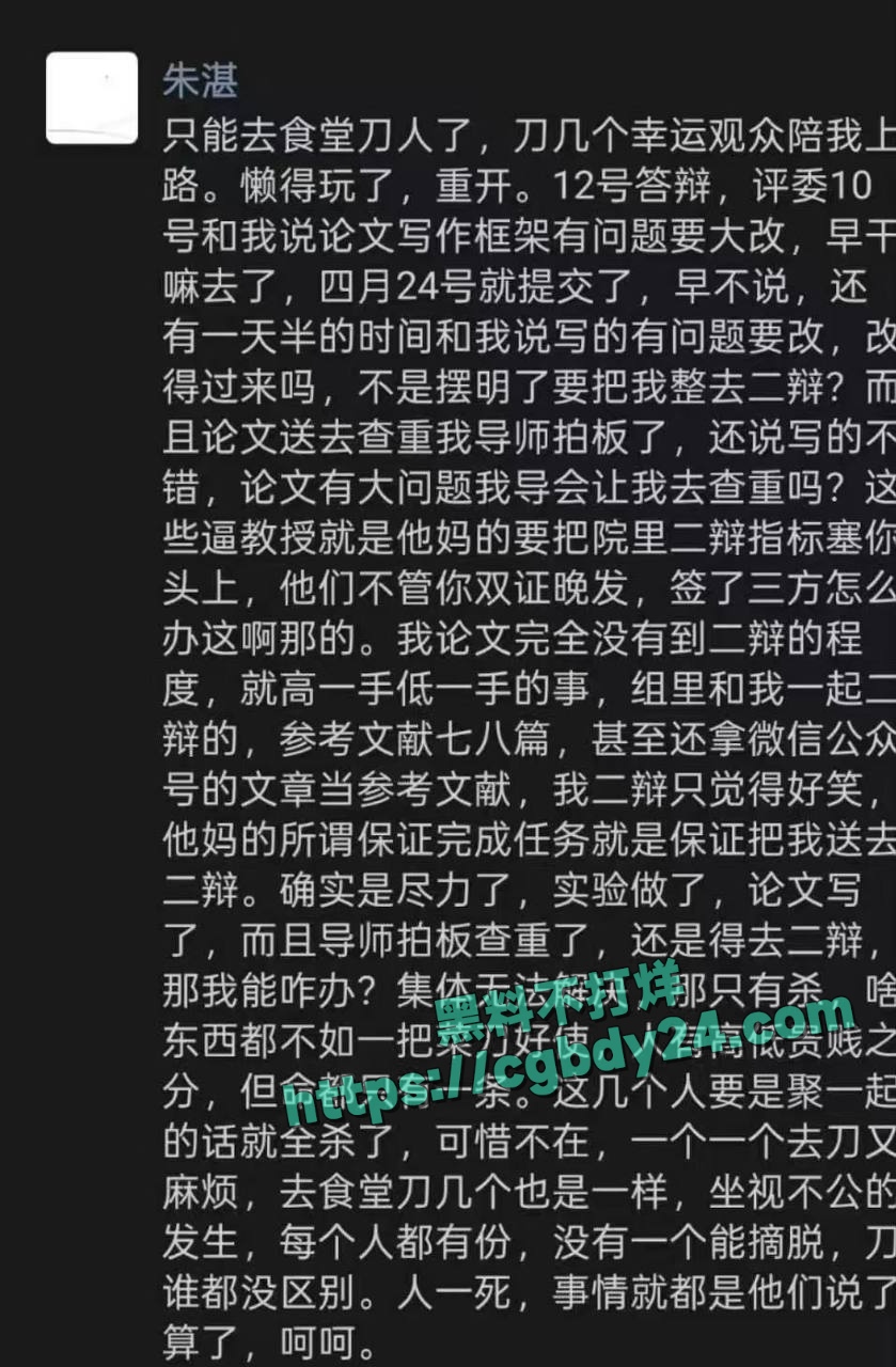 武汉大学食堂无差别砍人9