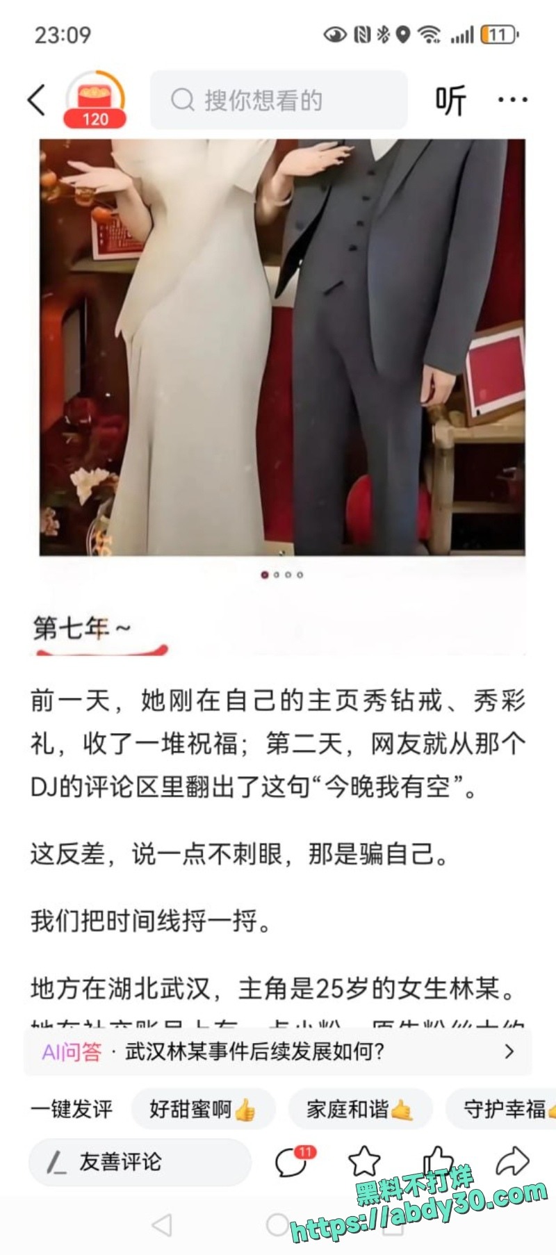 武汉新娘孟瑶魅黑约英国DJ不雅视频被扒出 和程序员恋爱七年收18W彩礼 后脚给英国DJ留言今晚有空