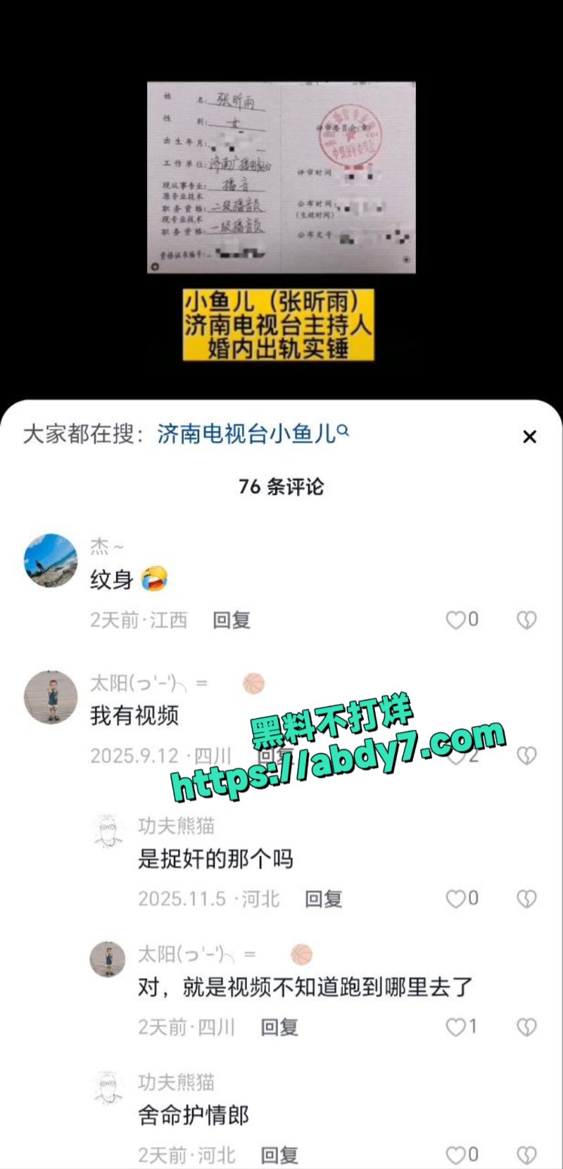 济南电视台女主播张昕雨6